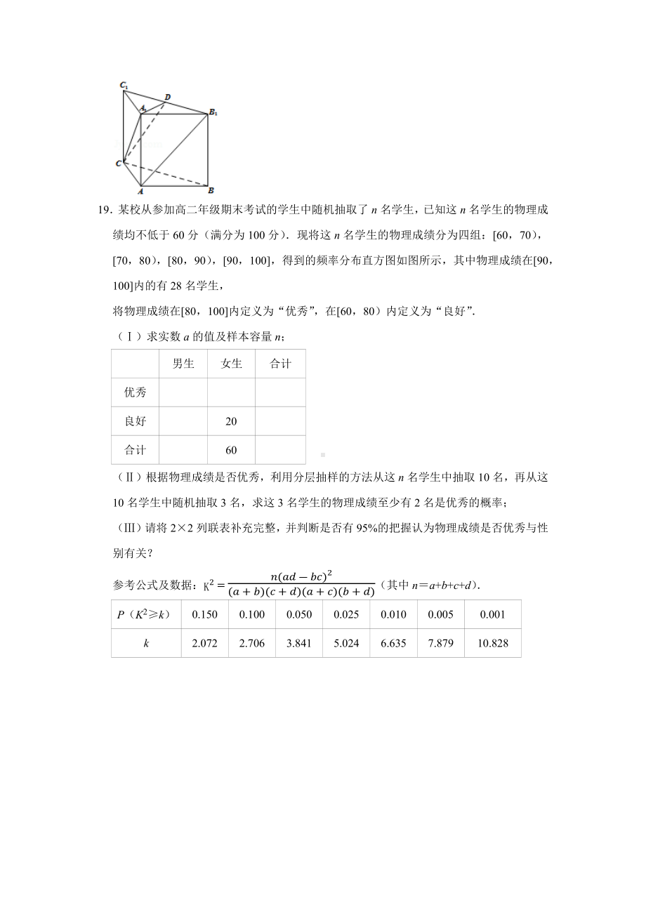 2020年高考数学(文科)全国2卷高考模拟试卷(5).docx_第3页