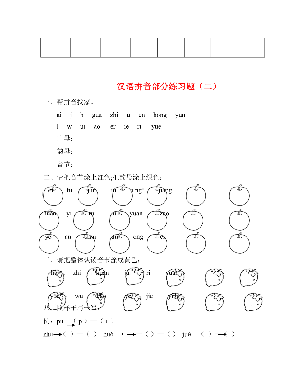 （小学语文）一年级语文拼音专项练习题.doc_第2页