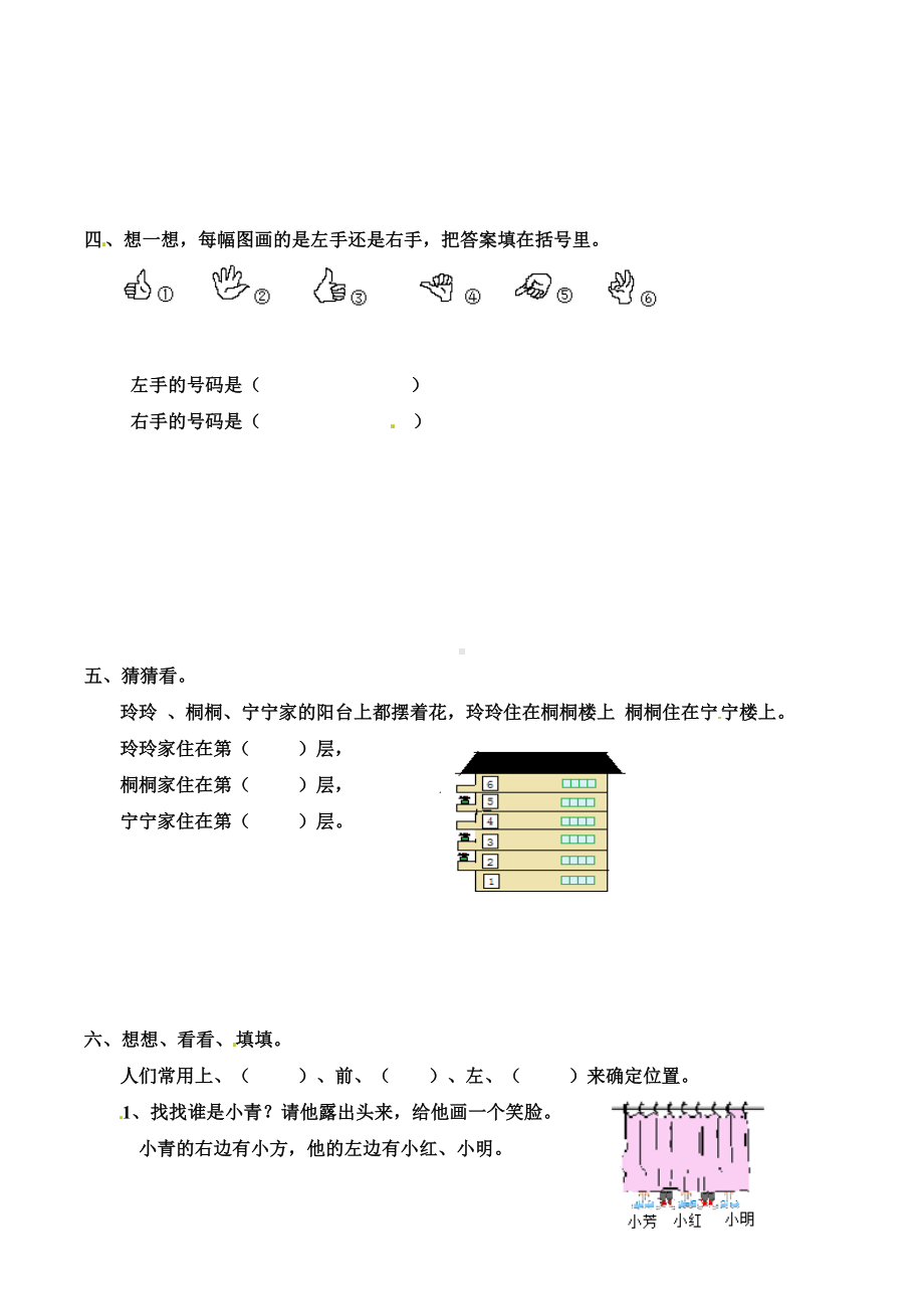 2020年西师大版数学一年级下册第二单元位置试卷.doc_第2页