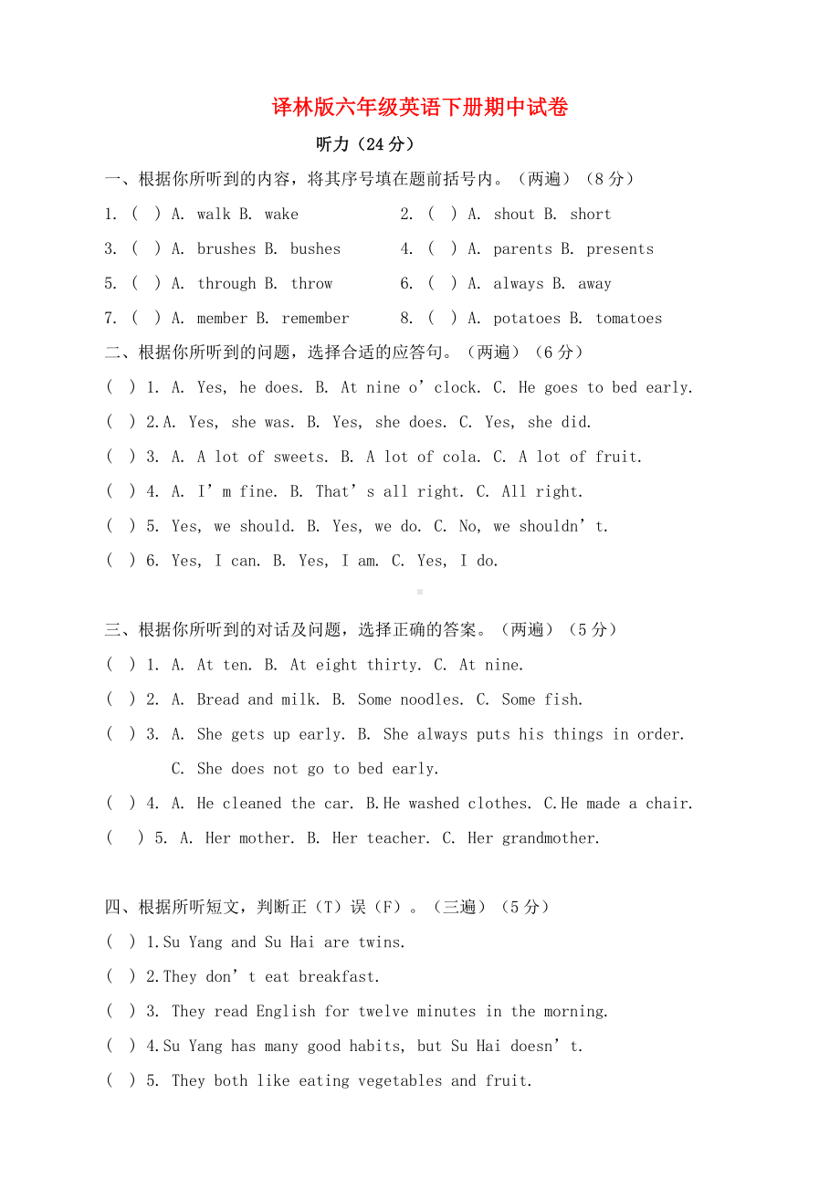 2020年译林版六年级英语下册期中试卷(含听力材料).doc_第1页