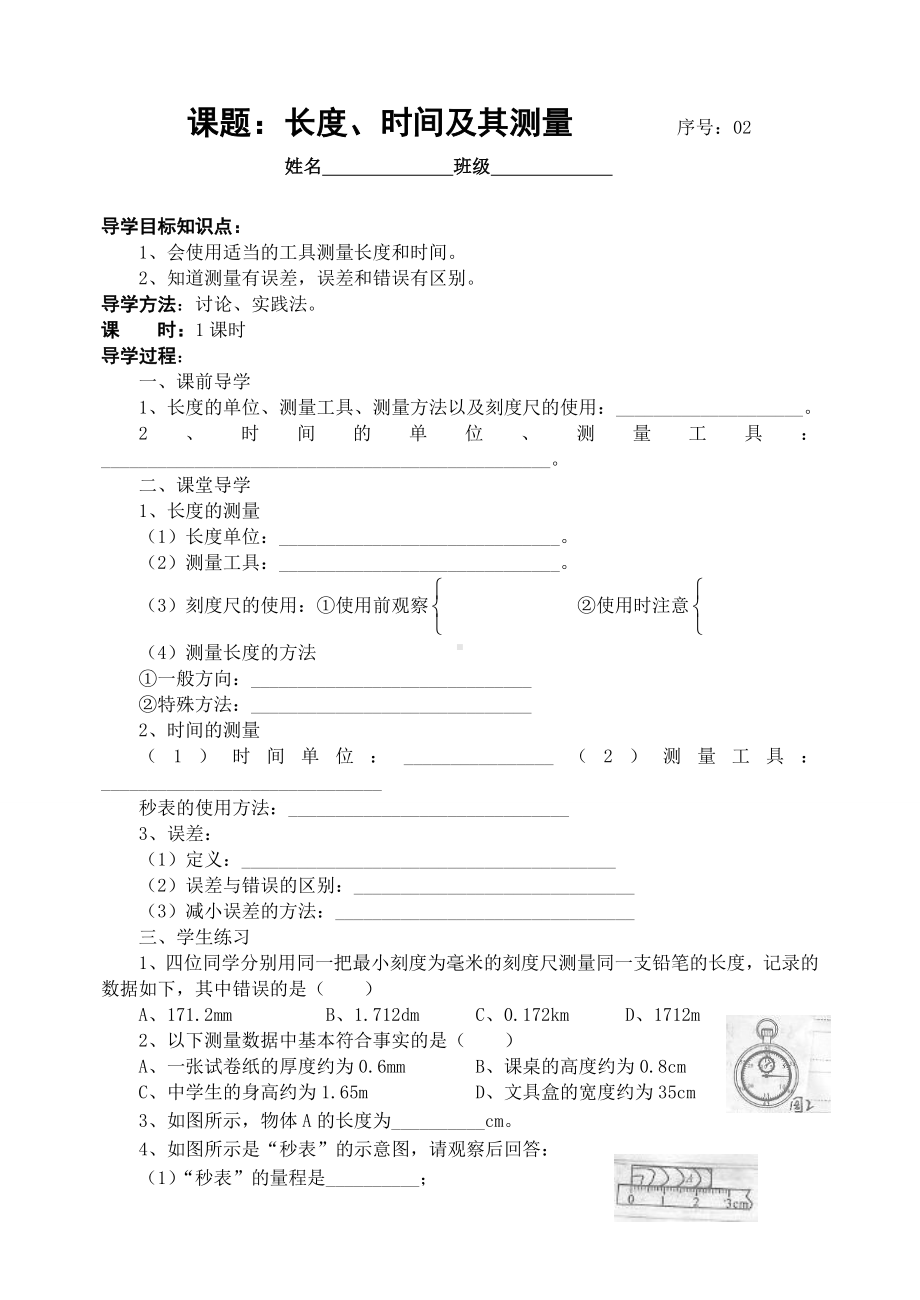 人教版八年级物理上册全册导学案(93页).doc_第3页