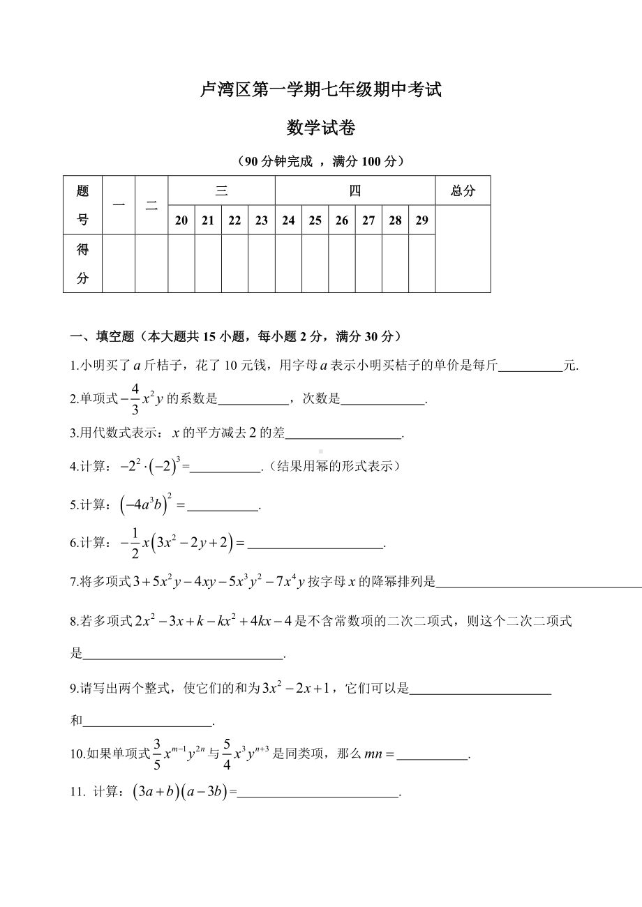 上海市卢湾区七年级上学期期中数学试卷以及答案.doc_第1页