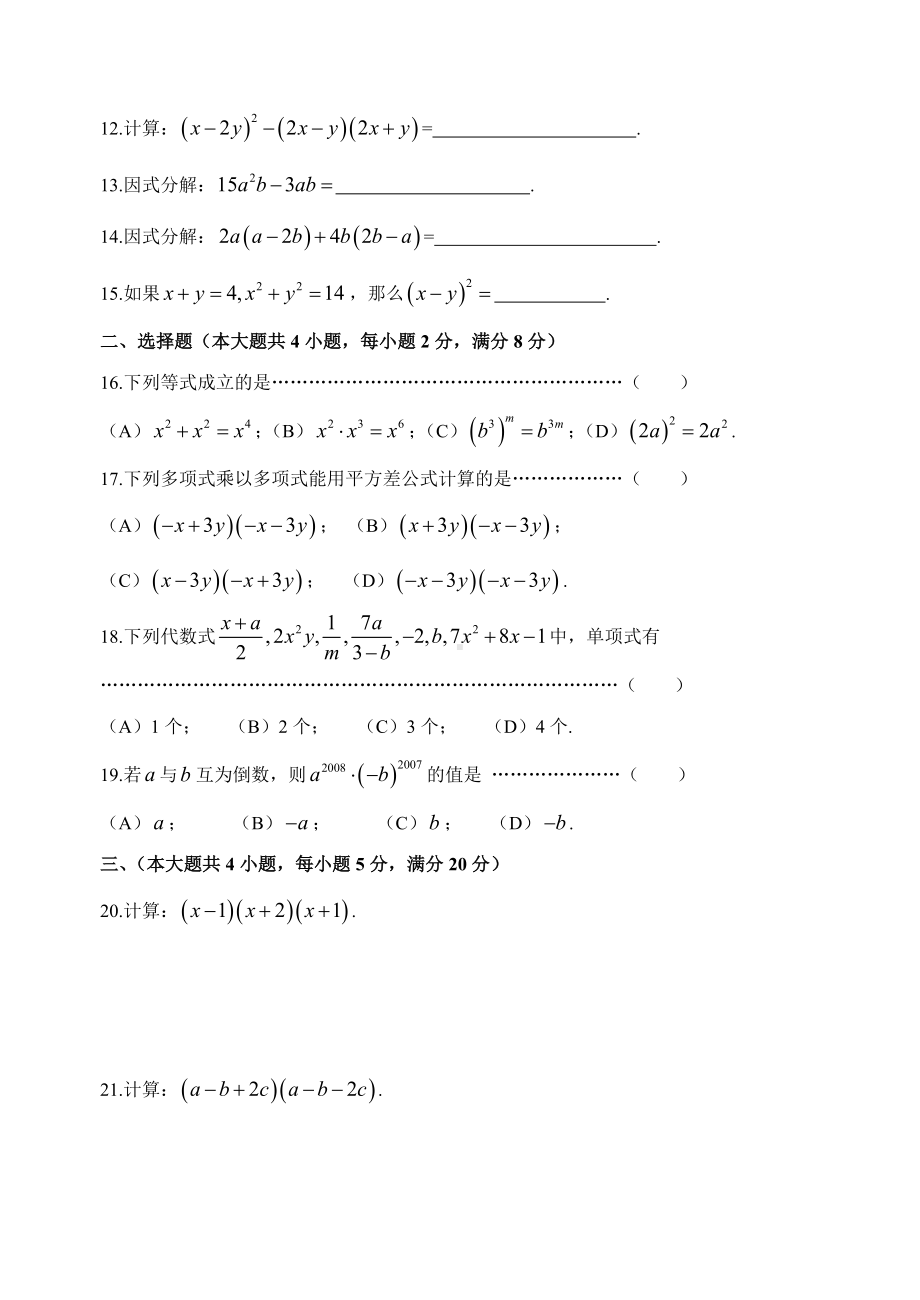 上海市卢湾区七年级上学期期中数学试卷以及答案.doc_第2页