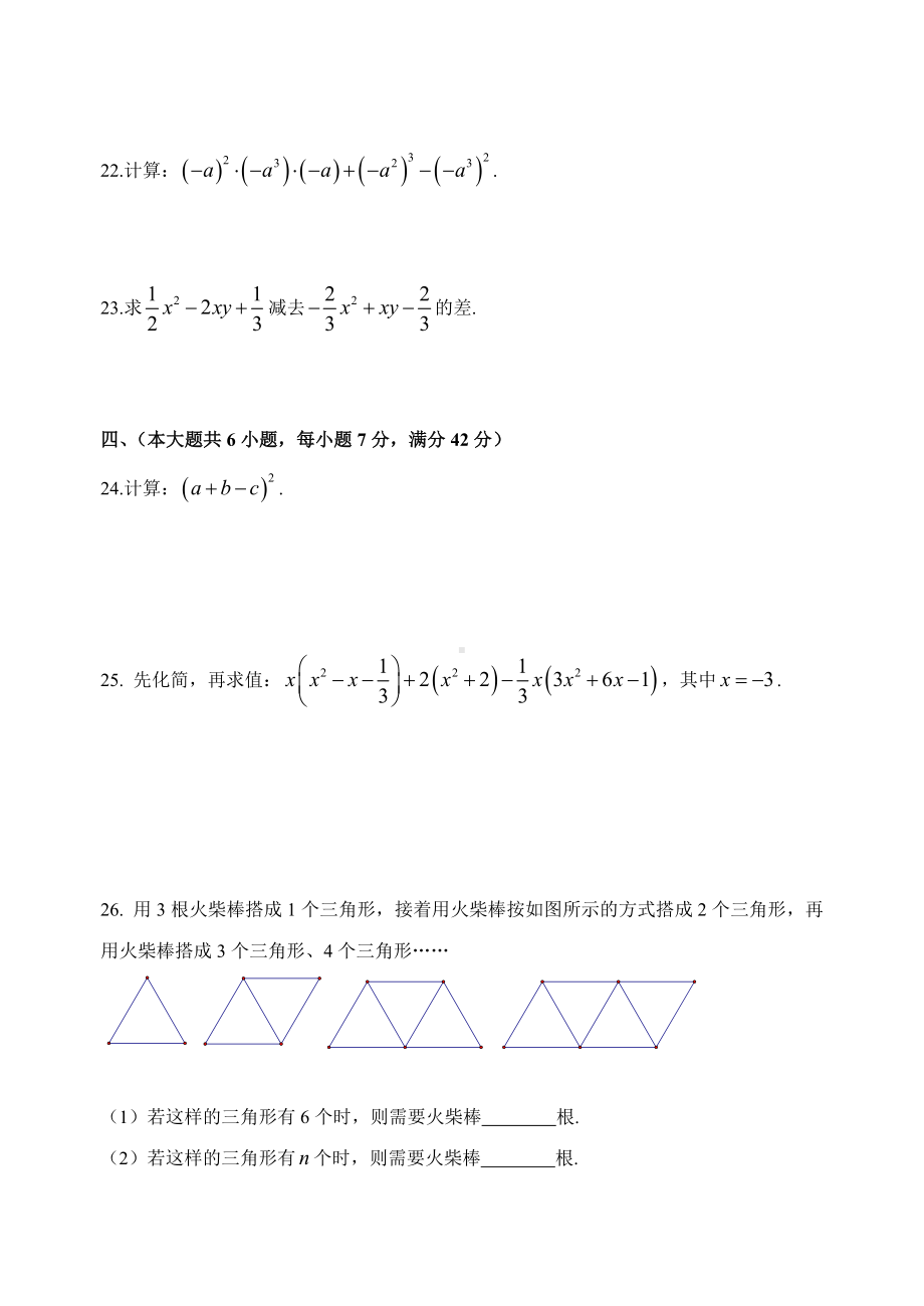 上海市卢湾区七年级上学期期中数学试卷以及答案.doc_第3页