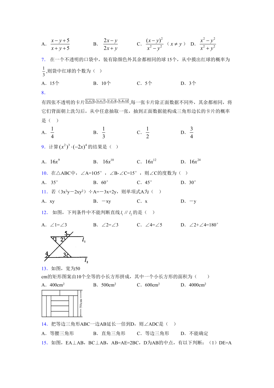 2019年最新中考数学高频考点重难点模拟试题训练汇总551437.doc_第2页