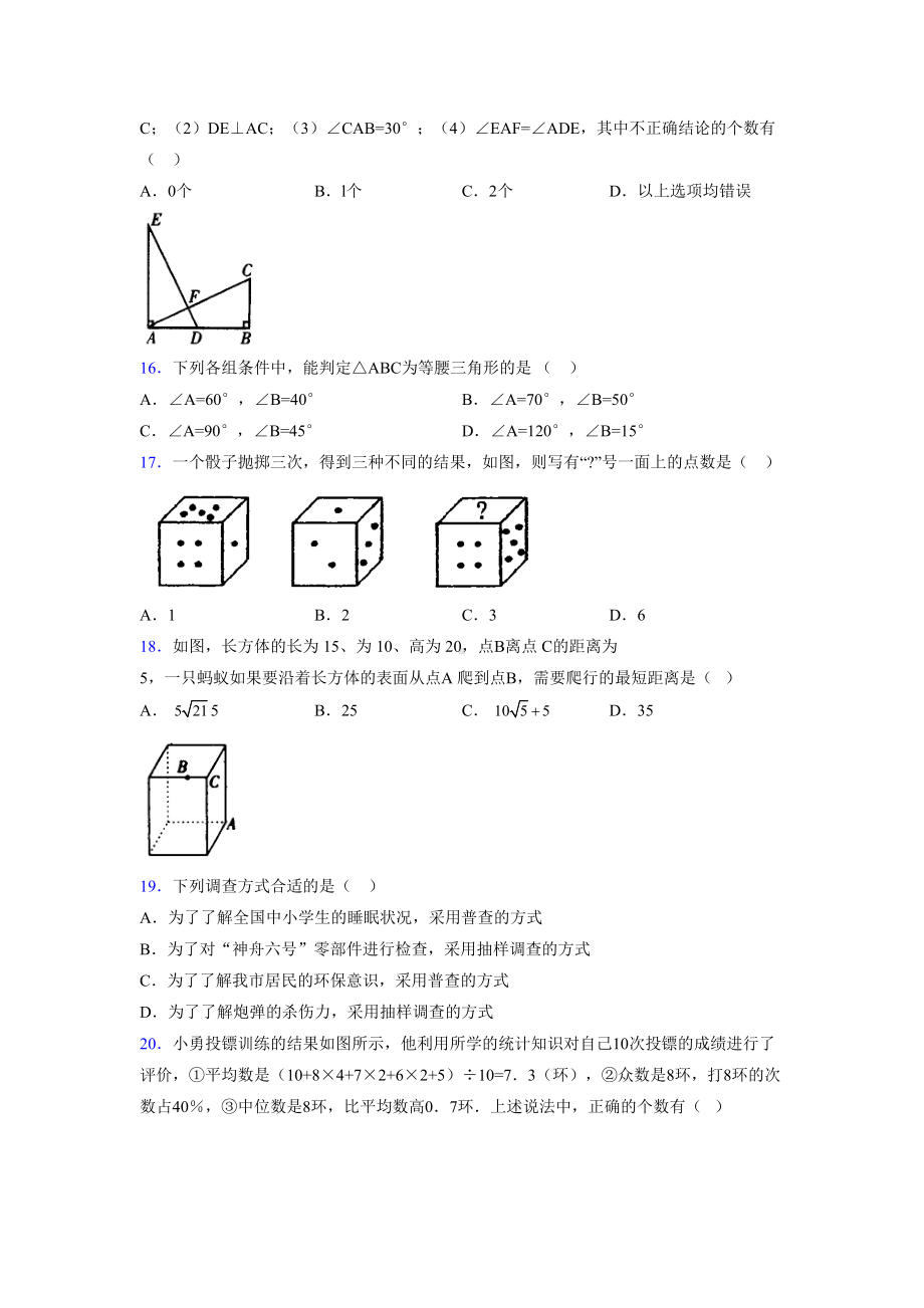 2019年最新中考数学高频考点重难点模拟试题训练汇总551437.doc_第3页