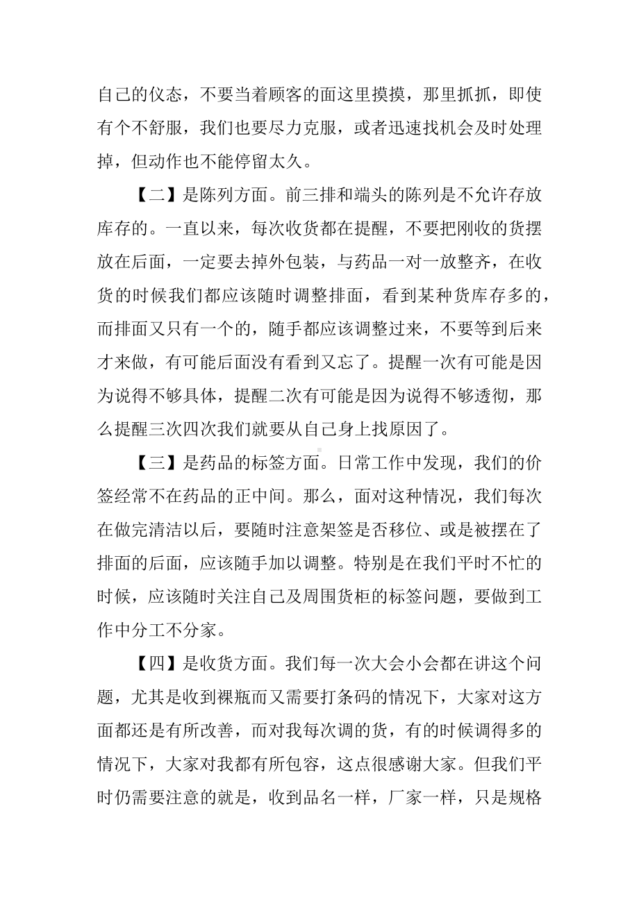 XX药店店长工作总结.docx_第2页