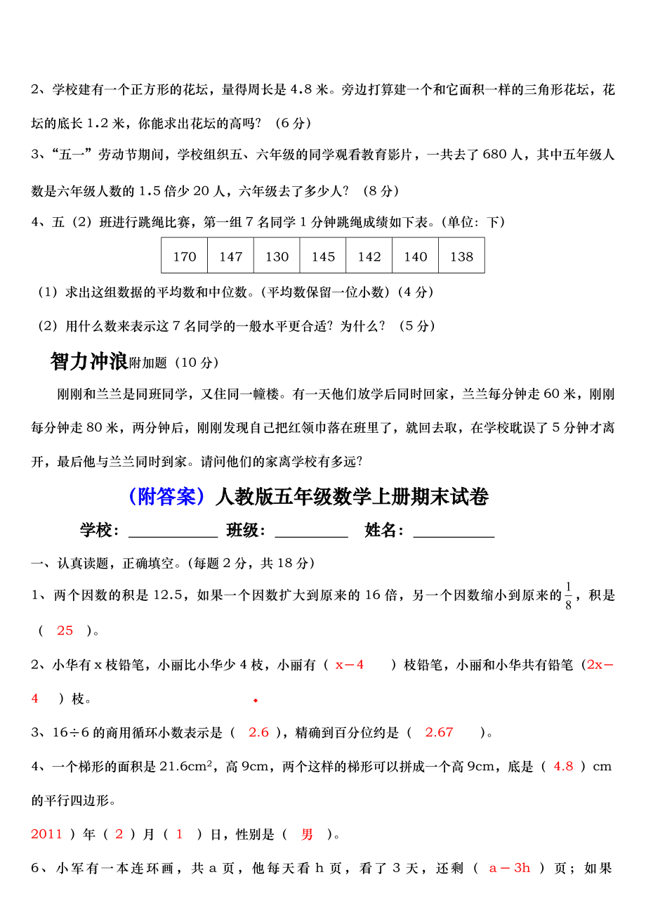 人教版小学五年级数学上册期末试卷(含答案).doc_第3页