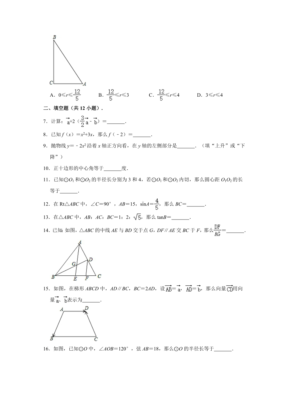 2021年上海市金山区九年级中考一模数学试卷(含解析).doc_第2页