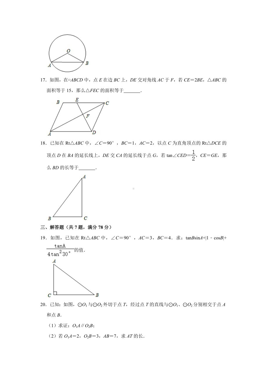 2021年上海市金山区九年级中考一模数学试卷(含解析).doc_第3页