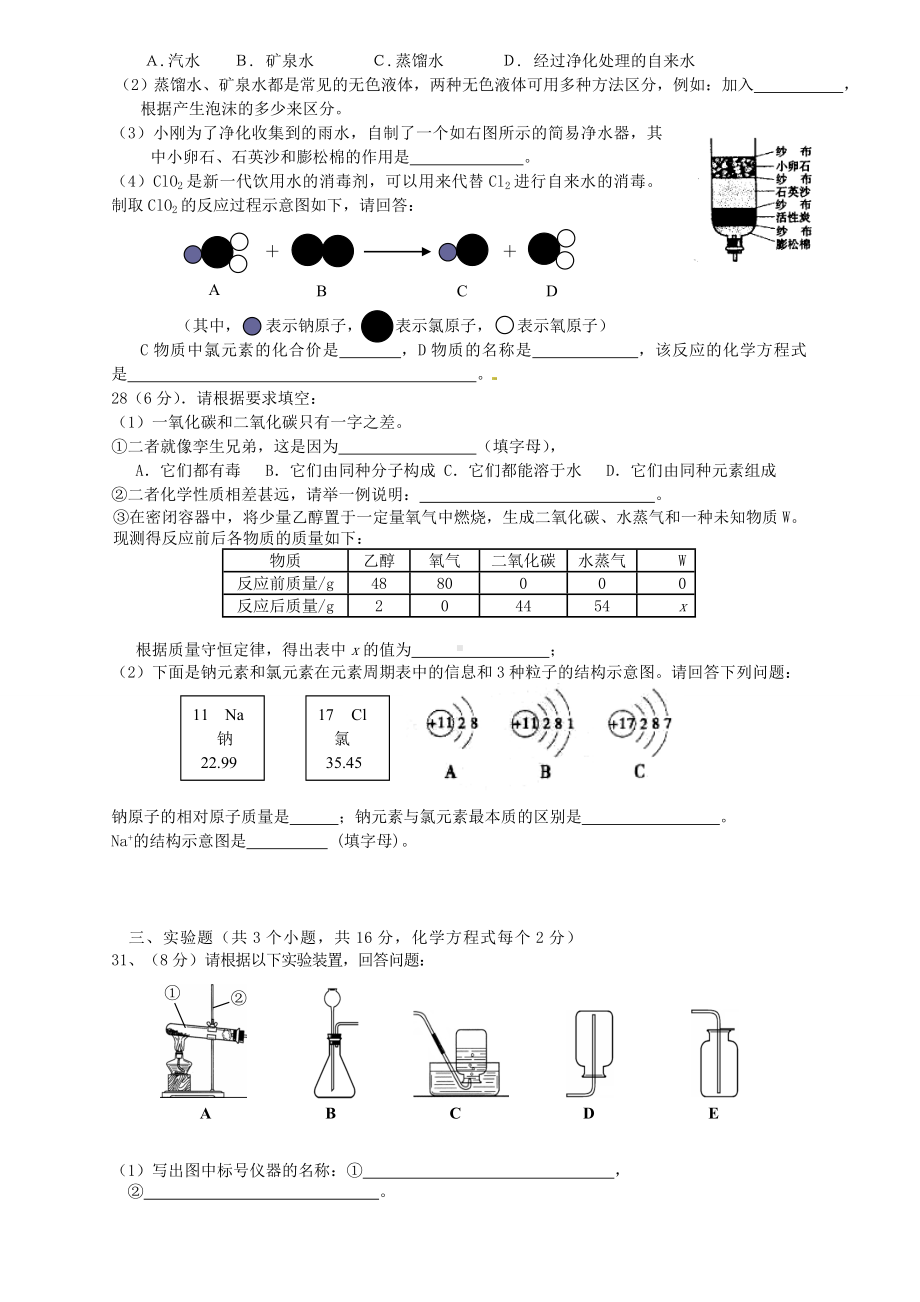 九年级化学一至六单元测试题.doc_第3页