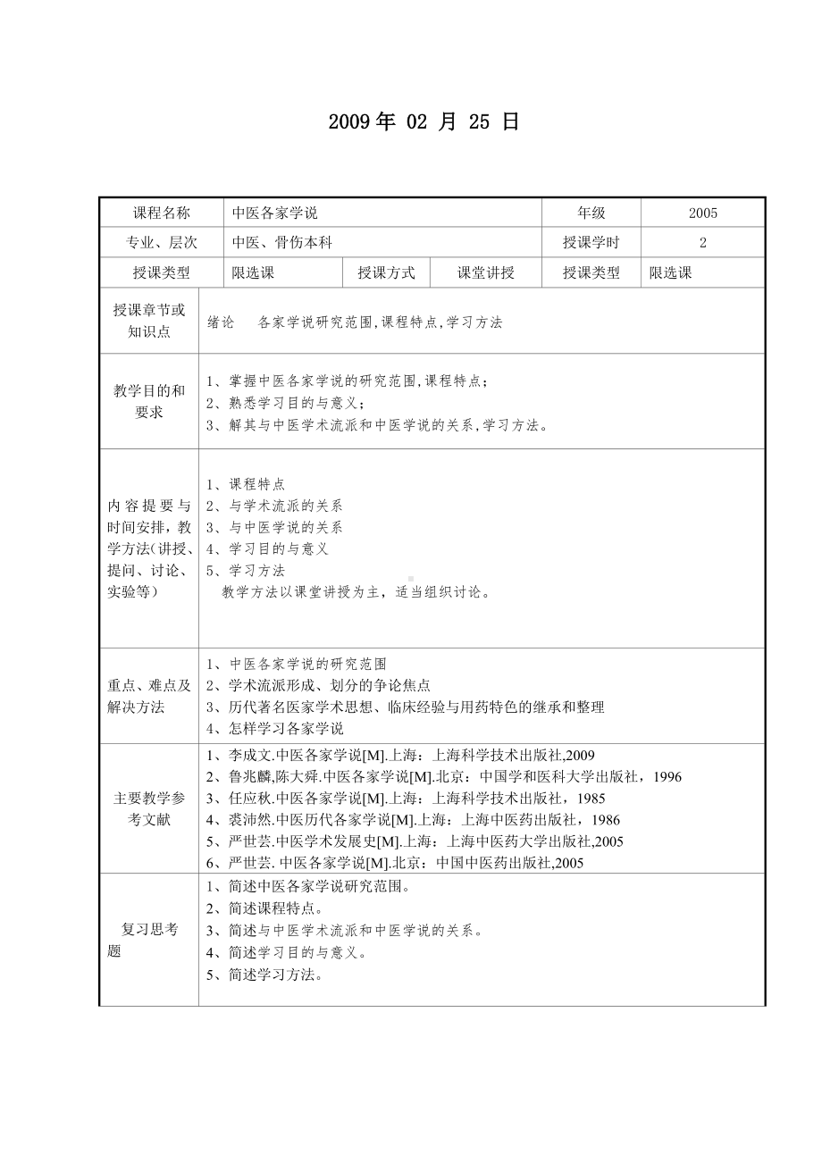 《中医各家说》教案.doc_第2页