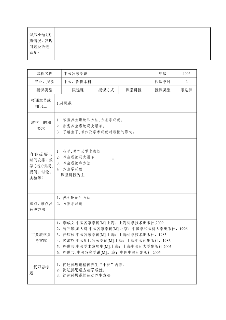 《中医各家说》教案.doc_第3页