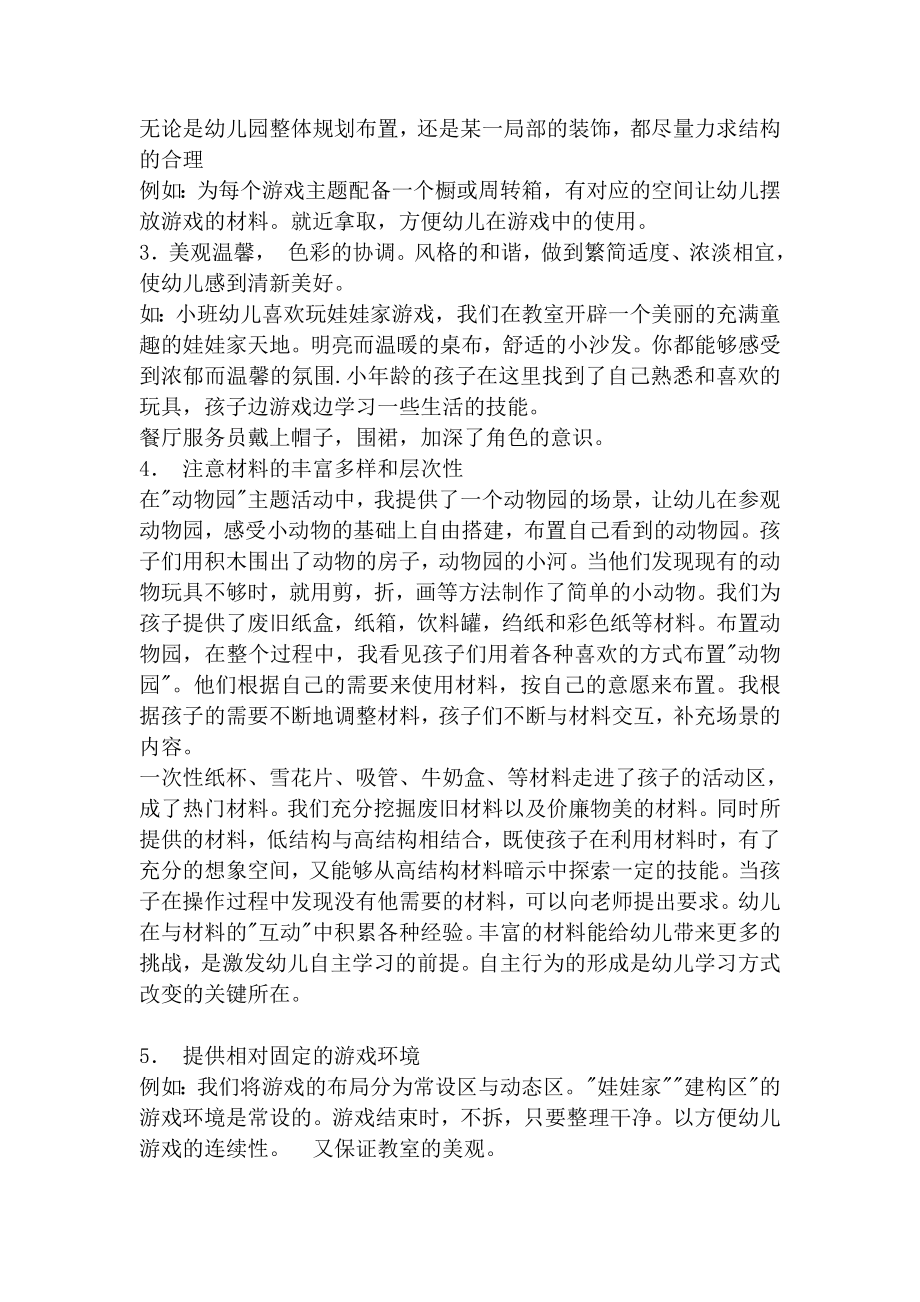 创设适宜小班幼儿的角色游戏环境.doc_第2页