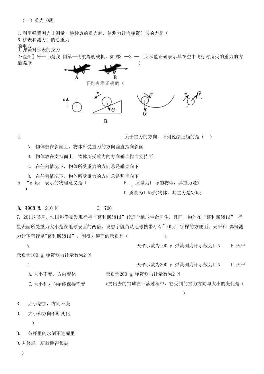 中考物理选择题精选精练100题.docx_第1页