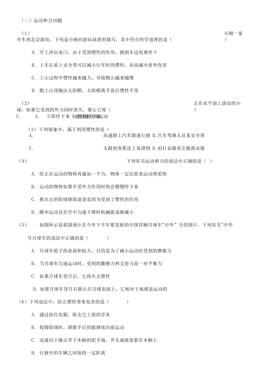 中考物理选择题精选精练100题.docx_第3页