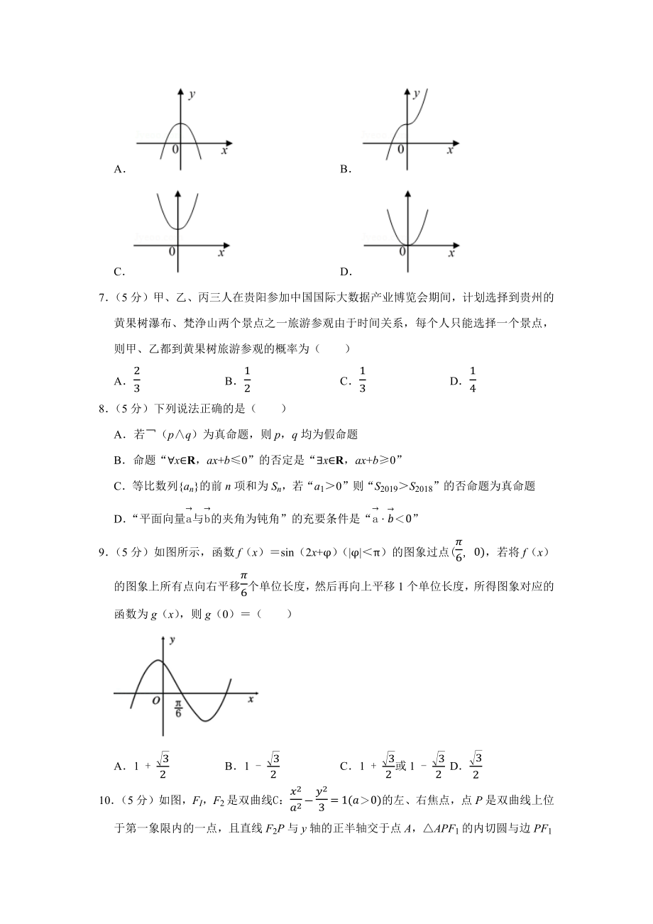 2020年宁夏高考数学(理科)模拟试卷.docx_第2页