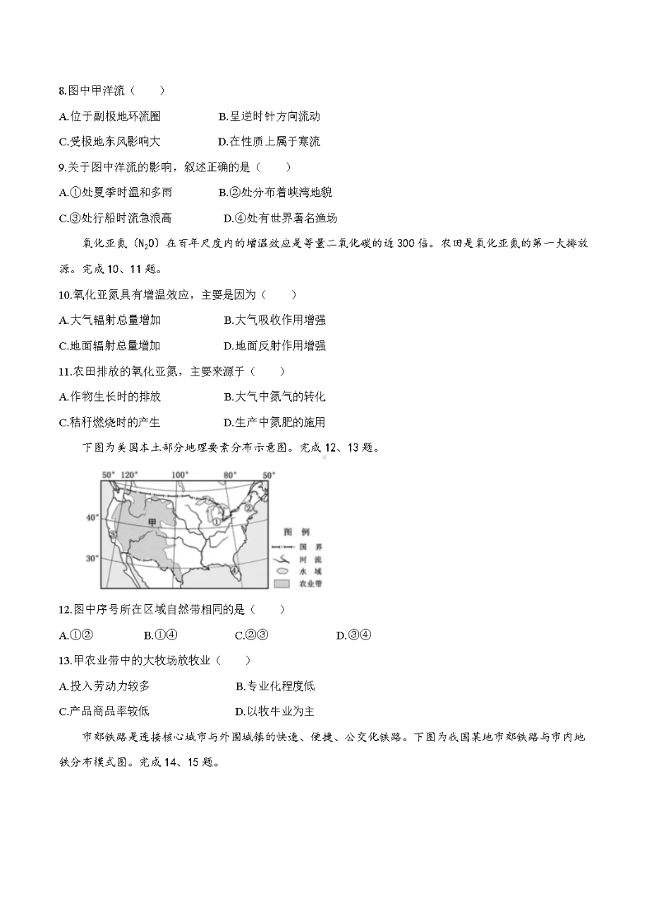 2020浙江卷高考地理试卷（含答案）.doc_第3页