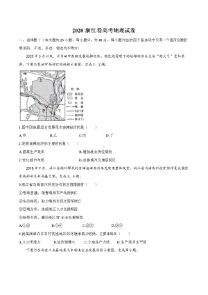 2020浙江卷高考地理试卷（含答案）.doc