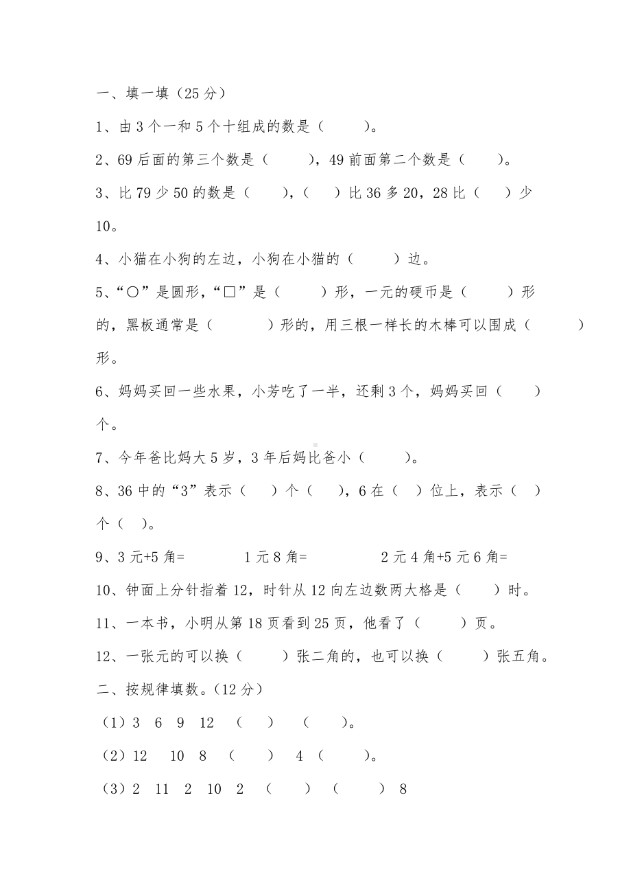 一年级数学竞赛练习题.doc_第1页