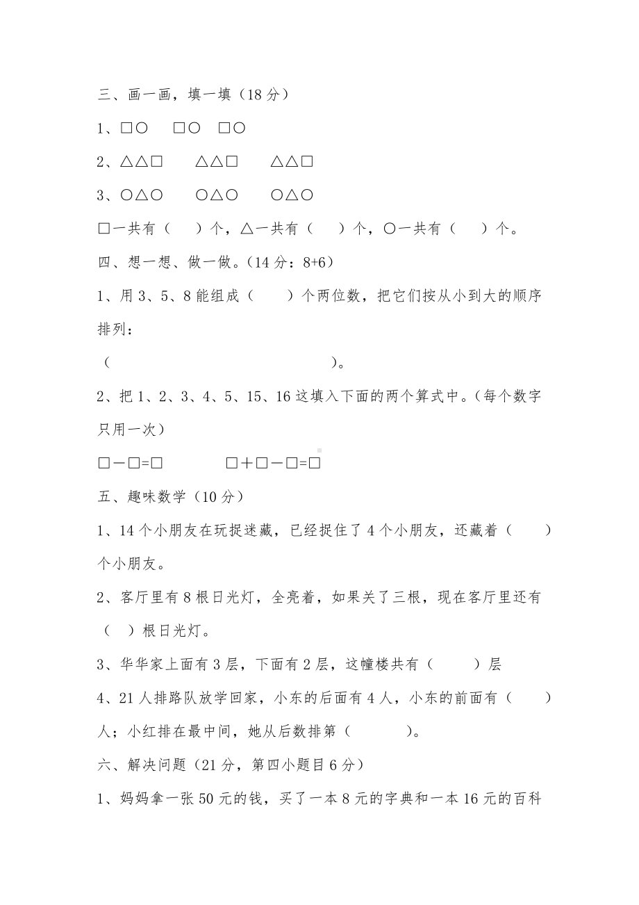 一年级数学竞赛练习题.doc_第2页