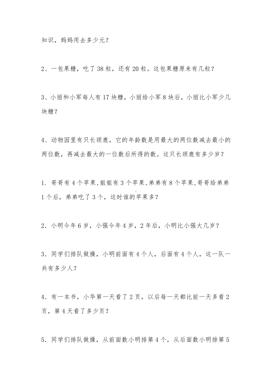 一年级数学竞赛练习题.doc_第3页