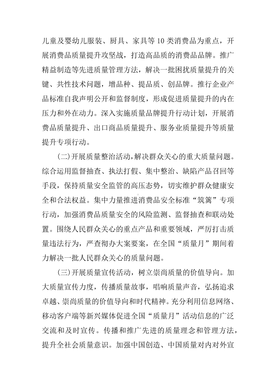 XX年质量月活动方案大全.docx_第2页