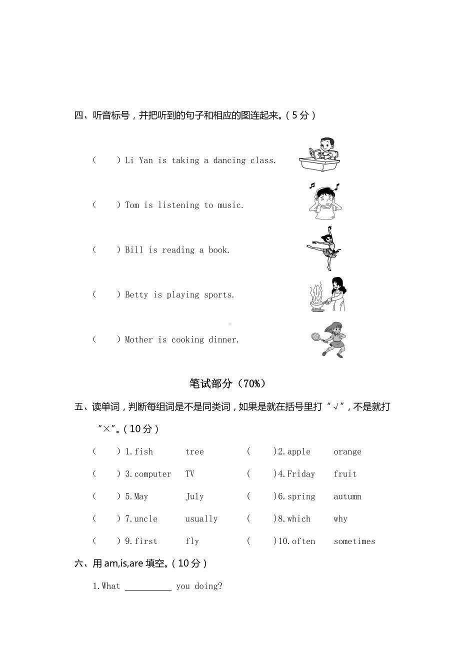 （3套打包）南通五年级下册英语期末测试卷及答案.docx_第2页