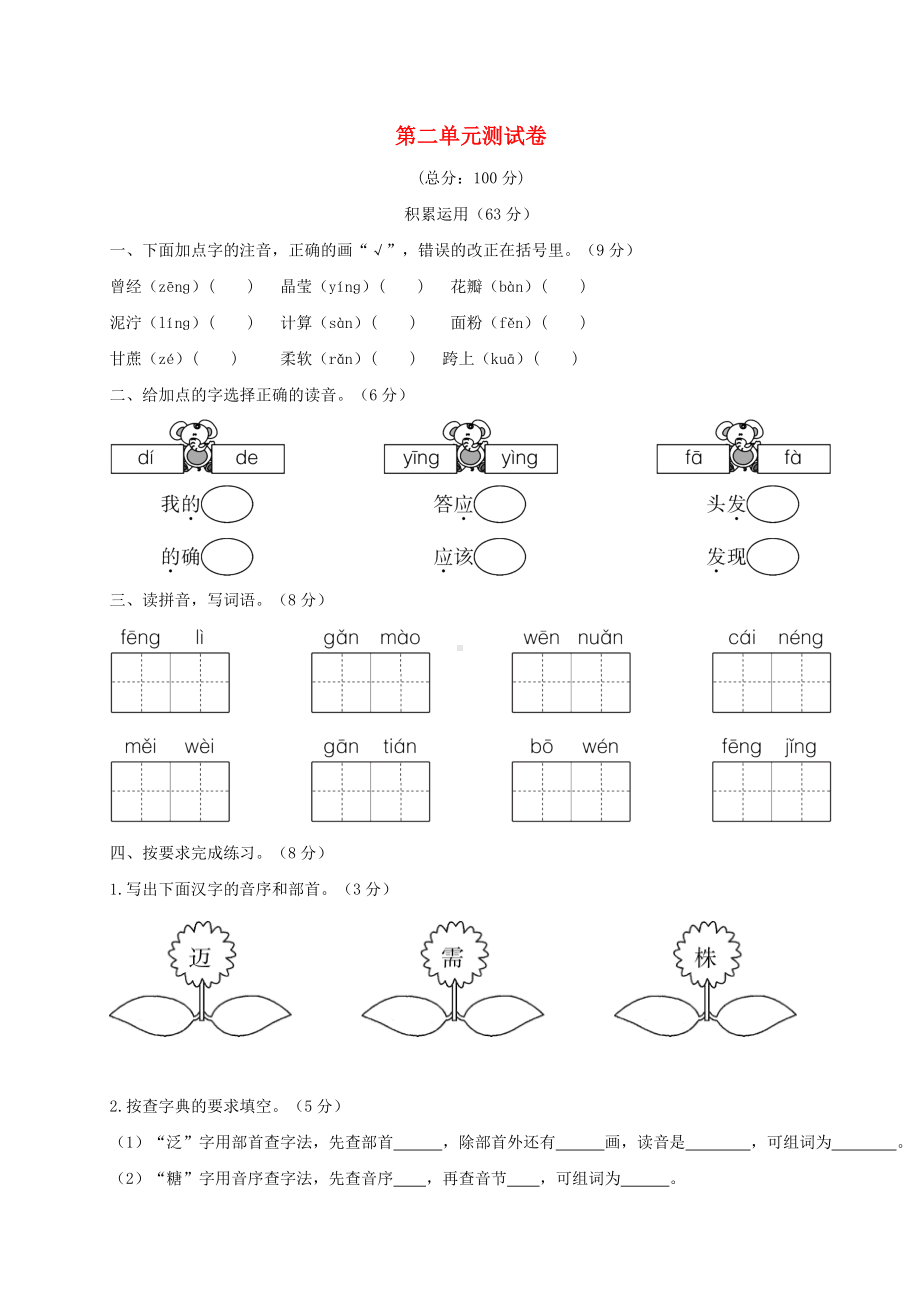 2020二年级语文下册第二单元综合测试卷2新人教版.doc_第1页