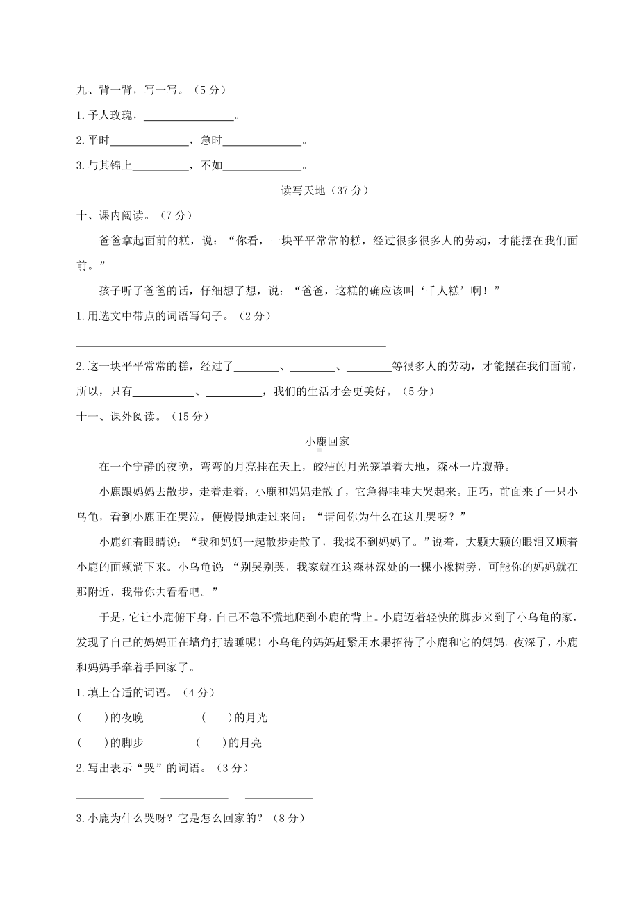 2020二年级语文下册第二单元综合测试卷2新人教版.doc_第3页