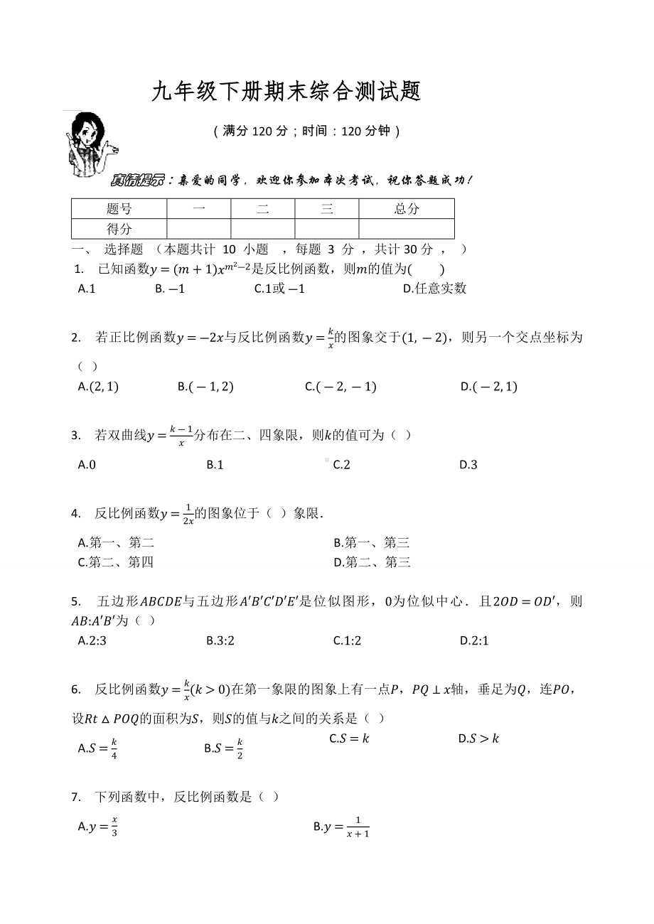 人教版九年级数学下册期末综合测试题.docx_第1页