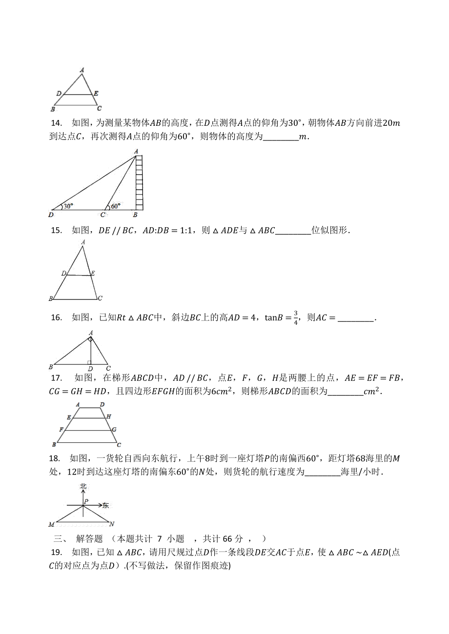 人教版九年级数学下册期末综合测试题.docx_第3页