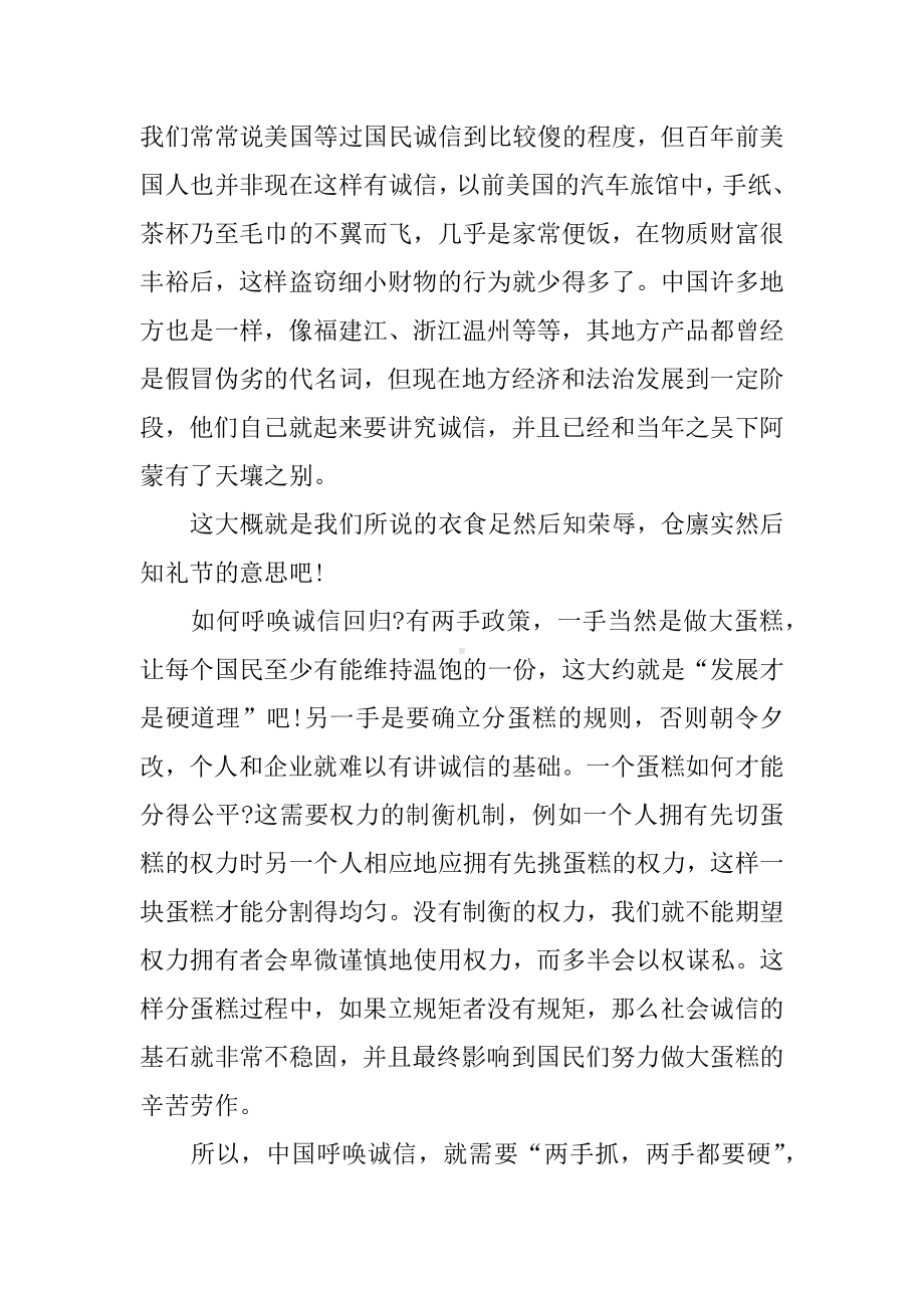 一篇关于诚信的演讲稿.docx_第2页