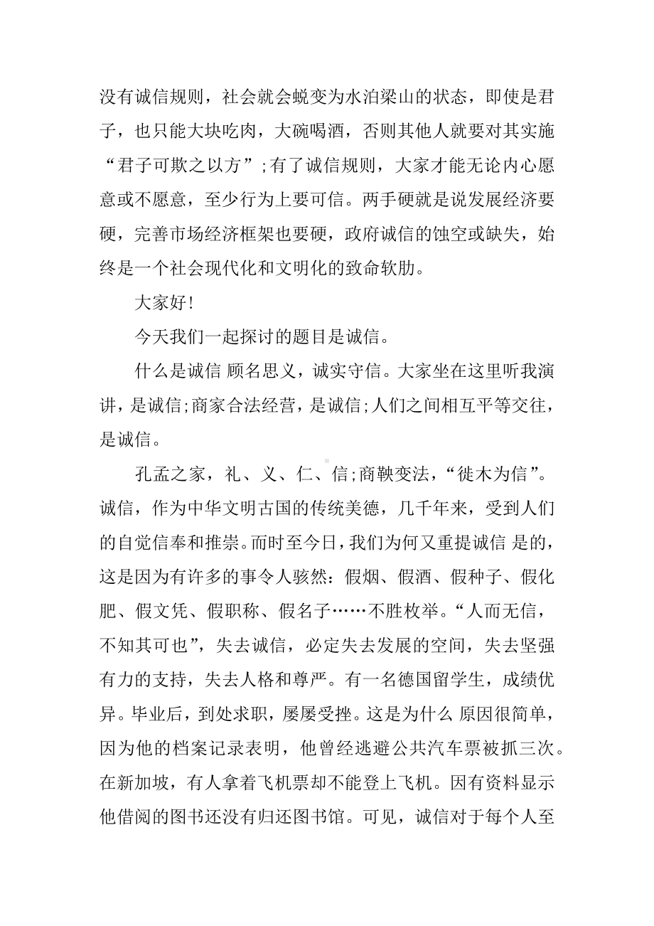 一篇关于诚信的演讲稿.docx_第3页