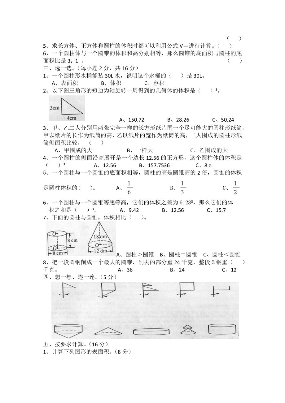 人教版六年级数学圆柱圆锥测试卷附答案.docx_第2页