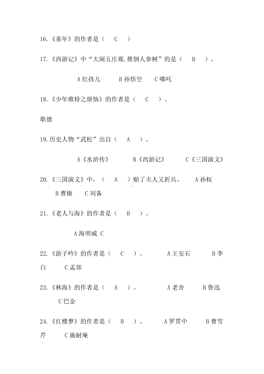 2020年事业单位招聘考试公共基础知识题库及答案(八).docx_第3页