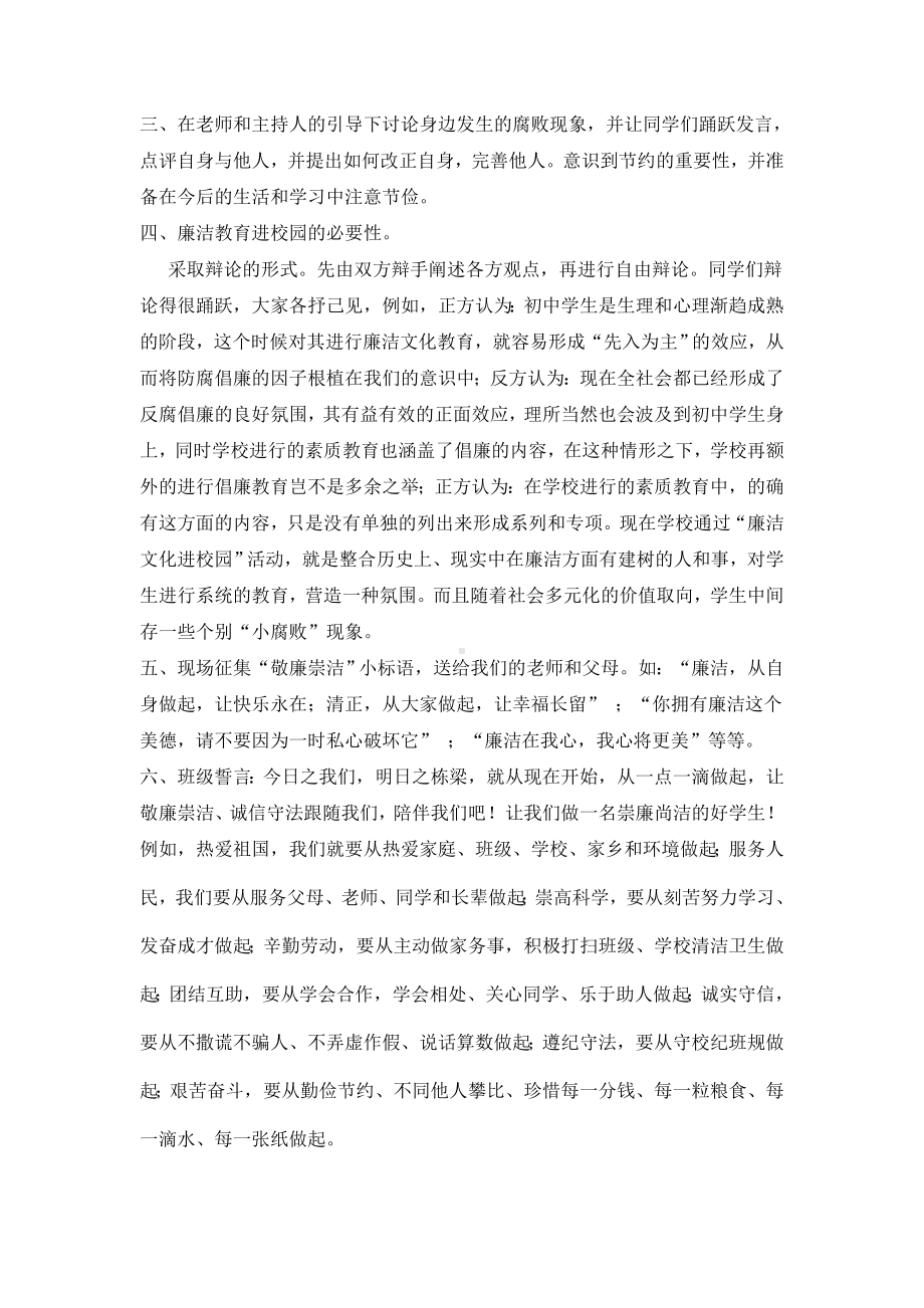 七年级一班廉政文化进校园主题班会.doc_第2页