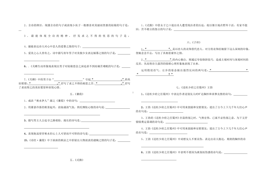 (完整版)部编版古诗文默写(直接默写+理解性默写).doc_第3页