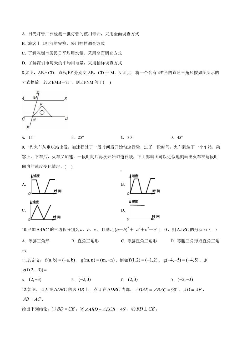 2020年北师大版七年级下册数学《期末考试试题》及答案.doc_第2页