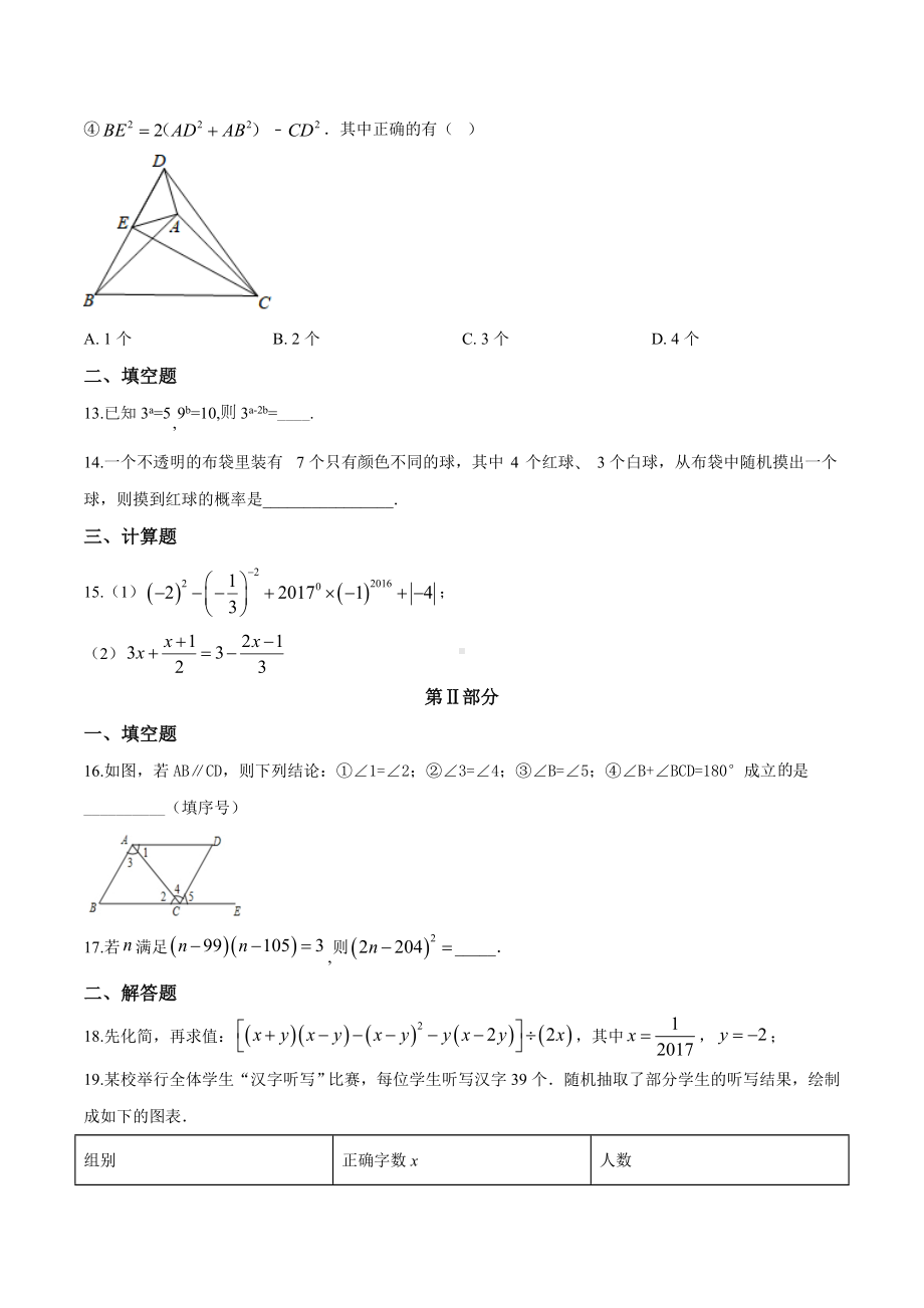 2020年北师大版七年级下册数学《期末考试试题》及答案.doc_第3页