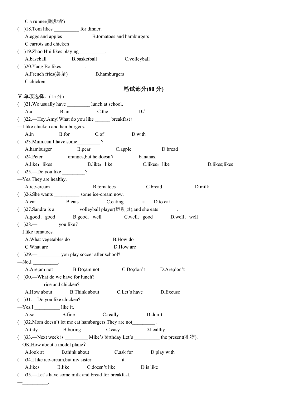 人教版七年级上册英语unit6单元测试卷.docx_第2页