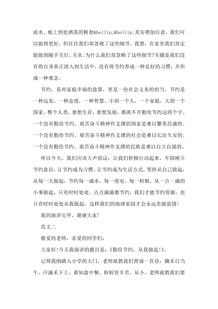 以勤俭节约为主题的演讲稿范文荐读.doc_第2页