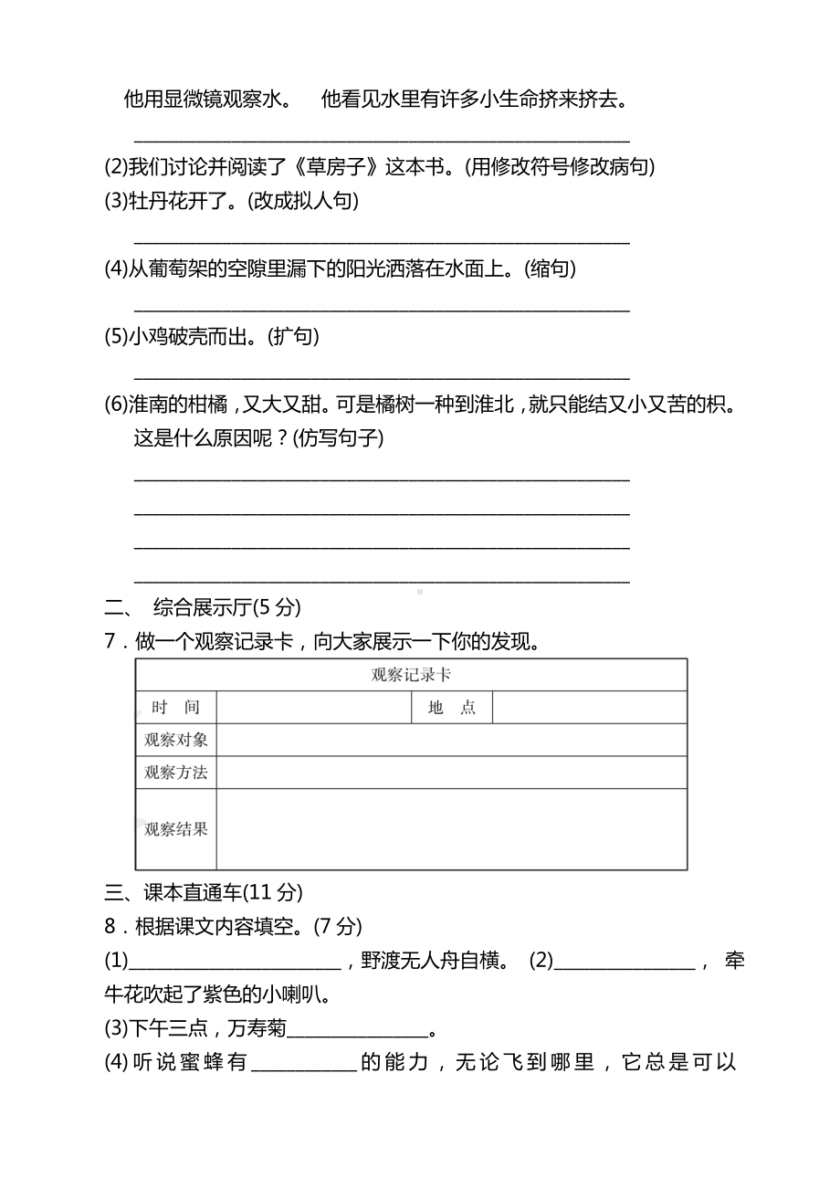 2020部编版小学三年级语文下册第四单元测试卷带答案.doc_第2页