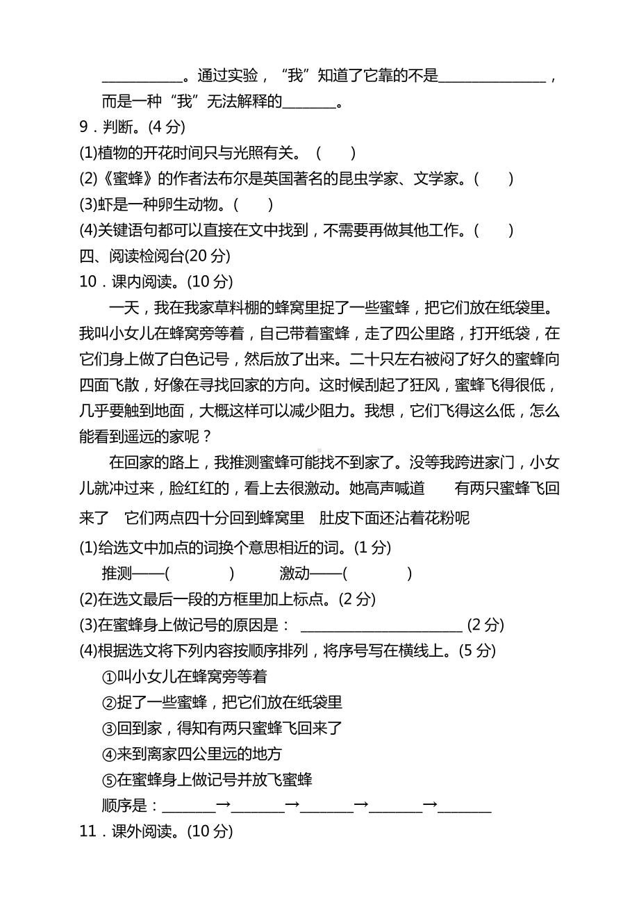 2020部编版小学三年级语文下册第四单元测试卷带答案.doc_第3页