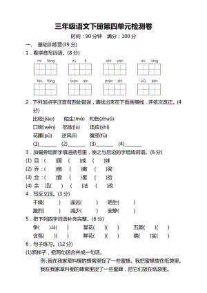 2020部编版小学三年级语文下册第四单元测试卷带答案.doc