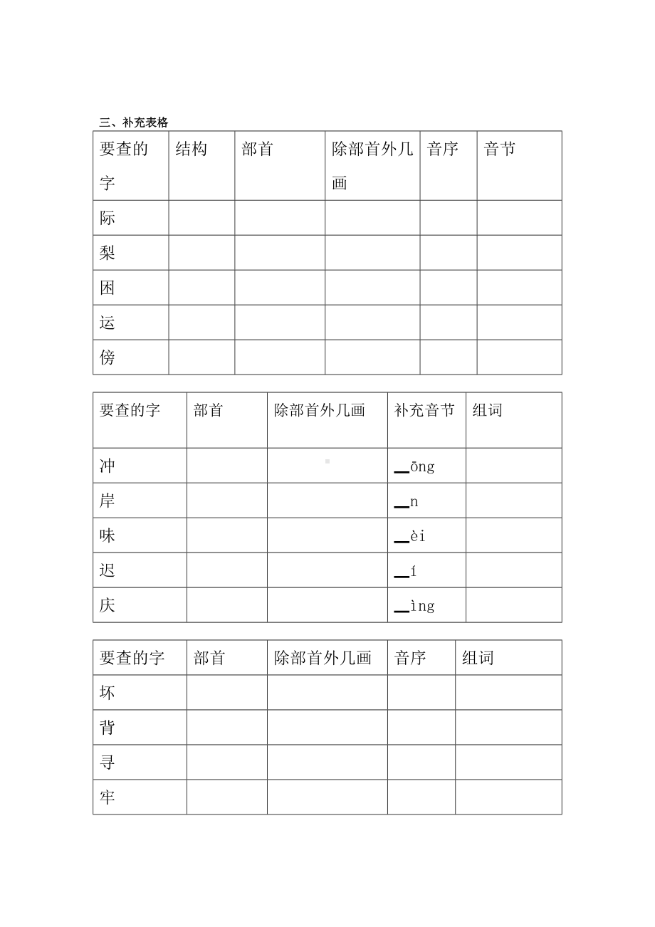 二年级上册查字典复习题.doc_第2页