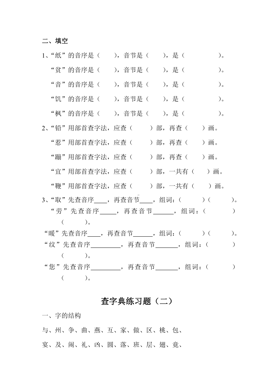 二年级上册查字典复习题.doc_第3页