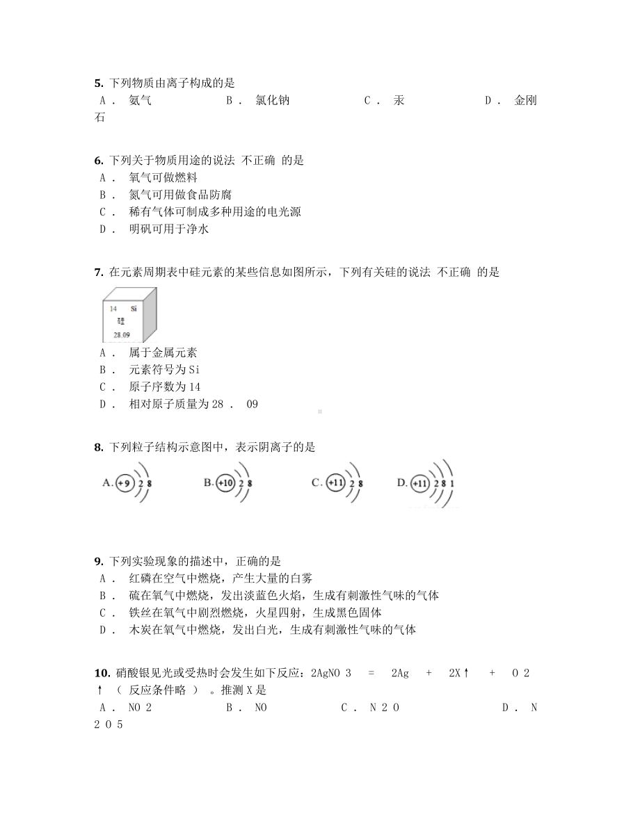 2019届江苏省南京市九年级上学期期中考化学试卷（含答案及解析）.docx_第2页