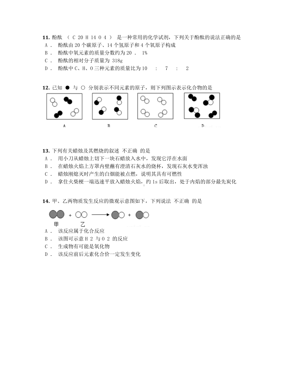 2019届江苏省南京市九年级上学期期中考化学试卷（含答案及解析）.docx_第3页