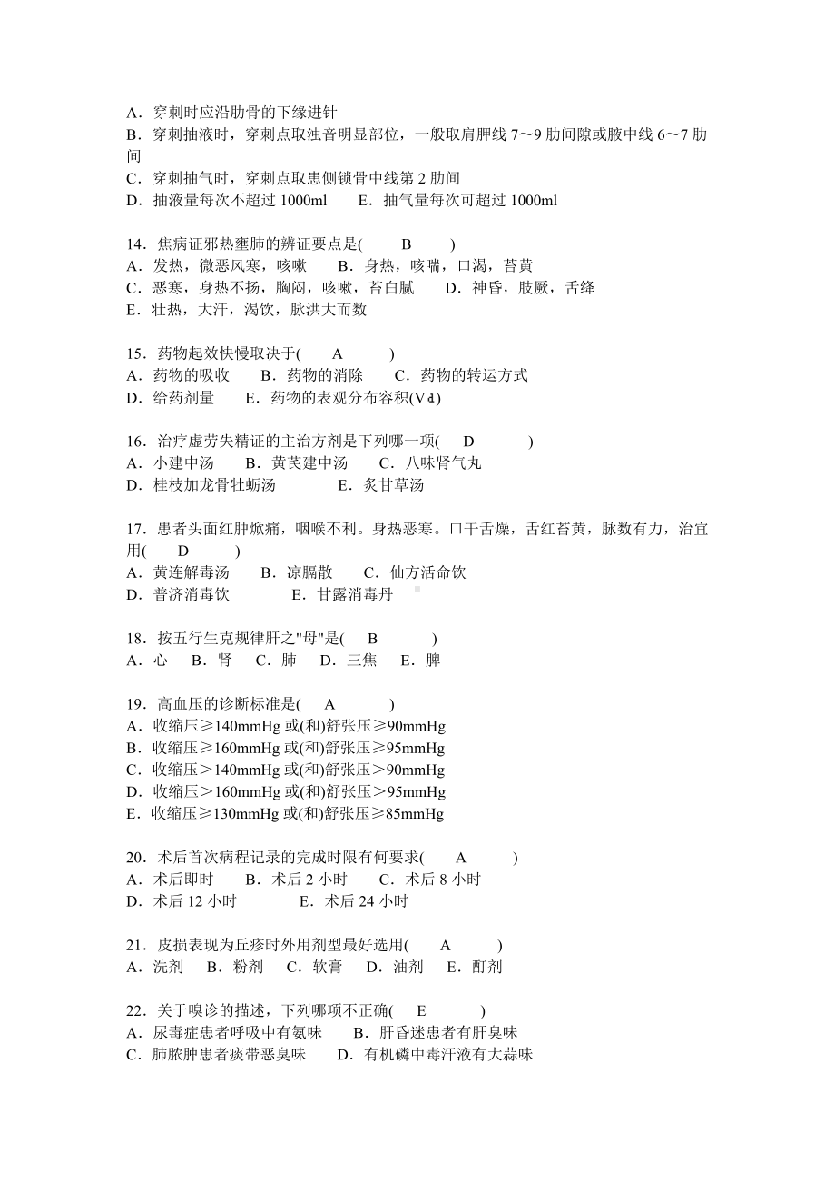 中医三基考试试卷及答案.doc_第2页